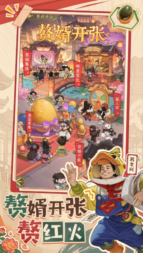 赘婿手游v1.5.44(3)