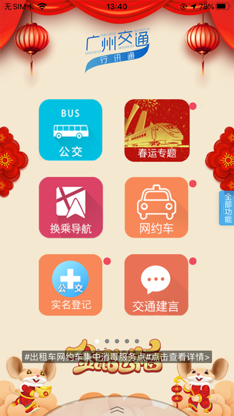 广州交通行讯通苹果版v4.4.3(4)