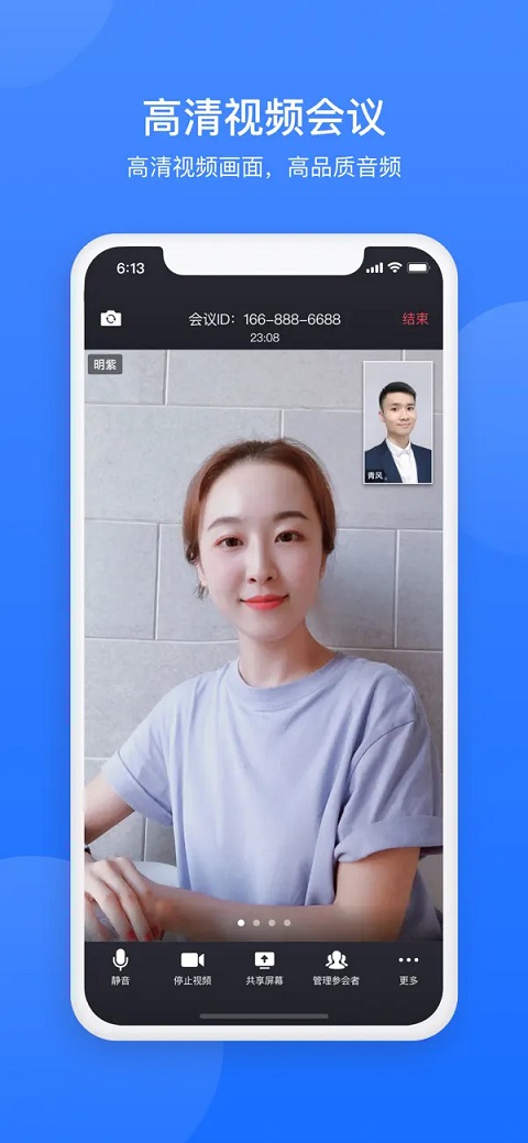 网易会议苹果版v4.20.1(1)
