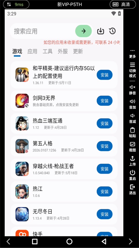 Ace云手机App