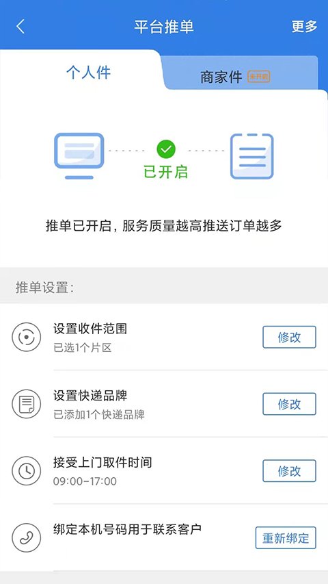 快递100收件端苹果手机版v8.0.1(2)