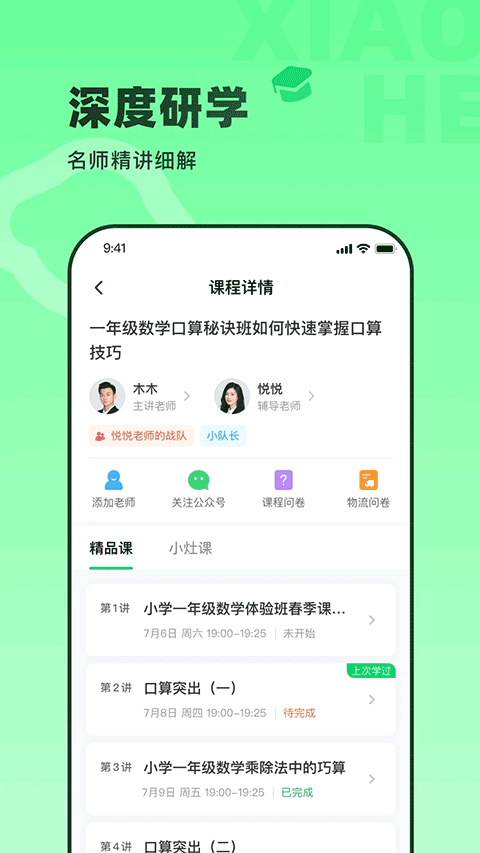 小盒素养appv5.2.52(2)