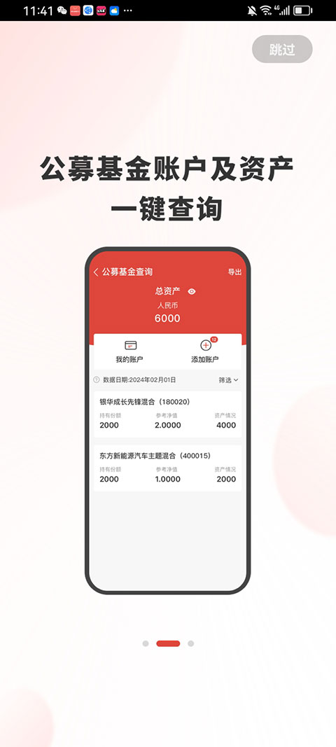 基金E账户appv2.0.32(3)