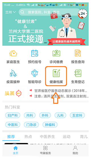 健康甘肃苹果手机app