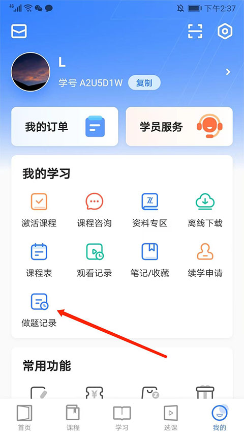 之了课堂ios版