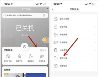 海尔智家苹果手机版