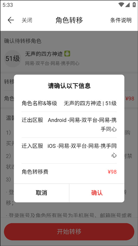 网易手游藏宝阁ios版