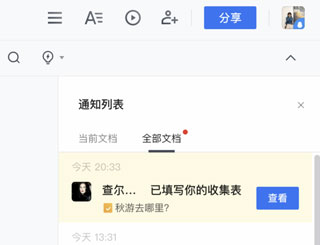 腾讯文档ipad版