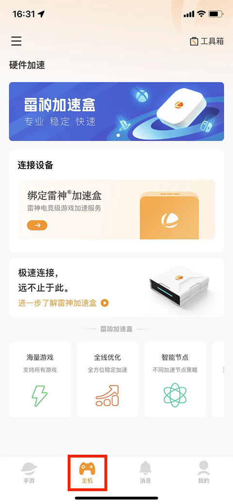 雷神手游**ios版