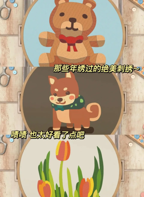 stitch刺绣游戏苹果版