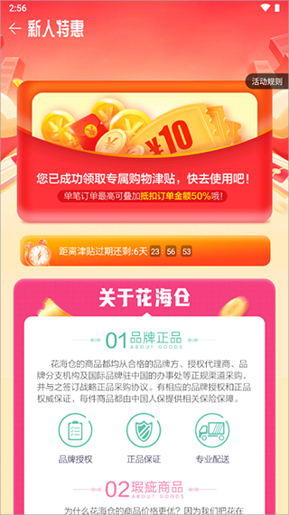 花海仓ios版