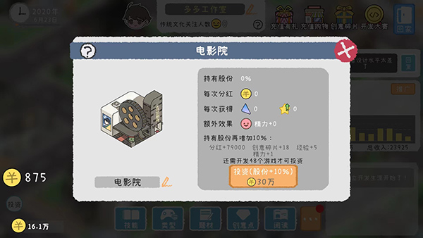游戏开发者手游苹果版