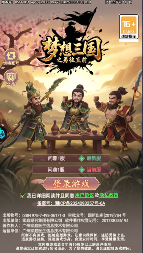 梦想三国之勇往直前0.1折版