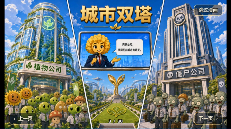 植物公司剥削版