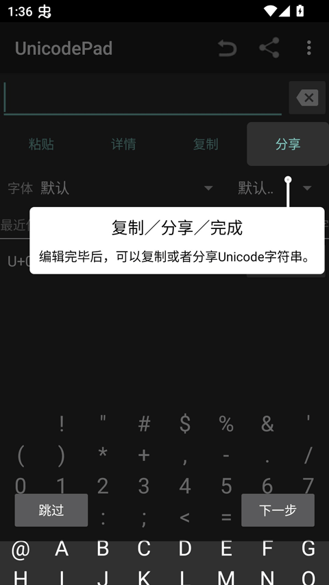 unicodepad中文版