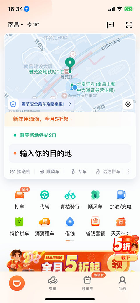 滴滴出行app苹果版