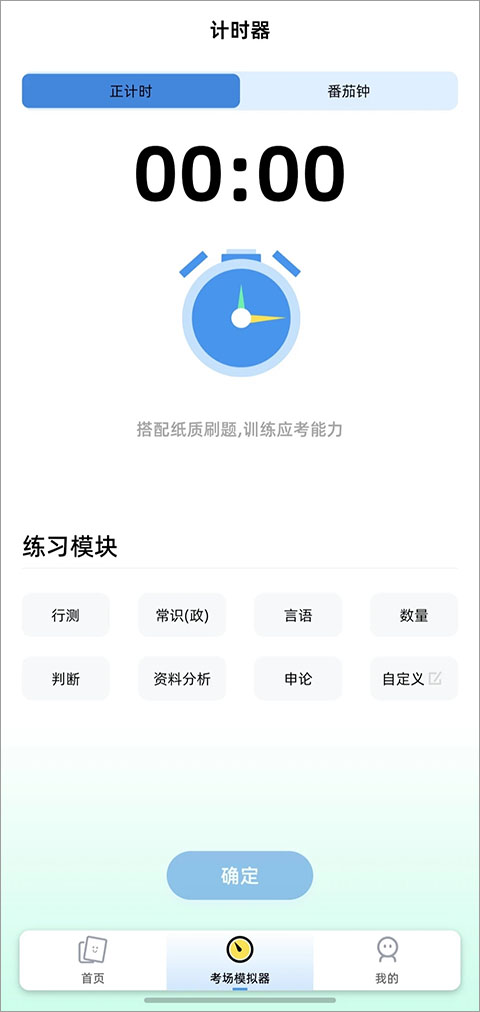 公考芝士app