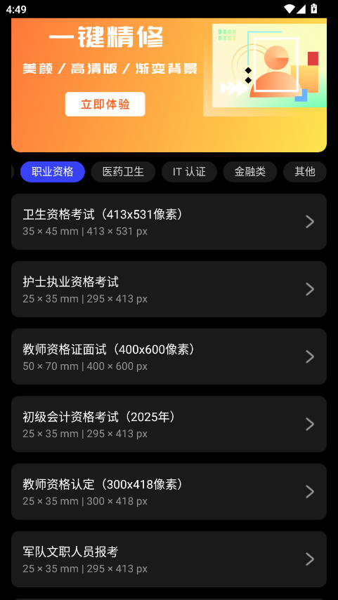 光影证件照app