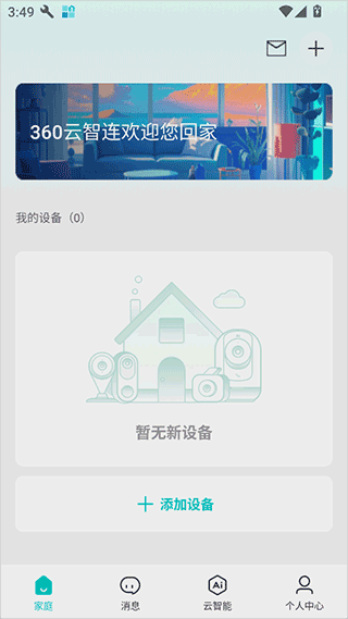 360云智连app