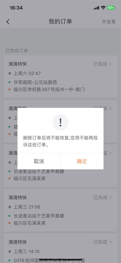 滴滴出行app苹果版