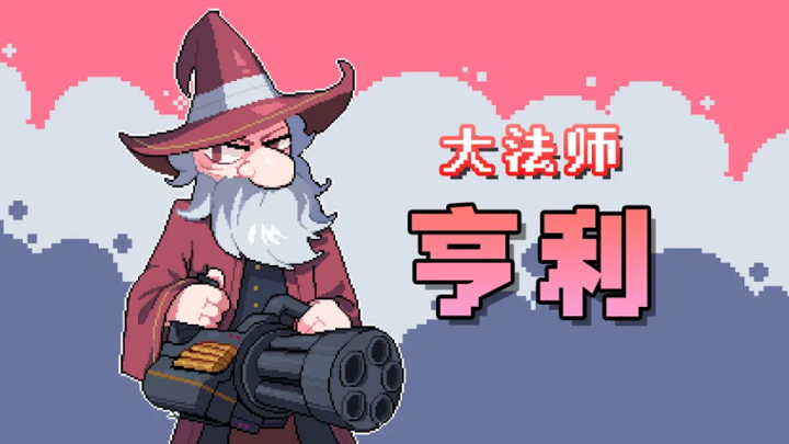 奥术扳机手机中文版