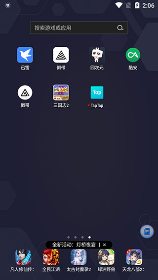 TapTap苹果版