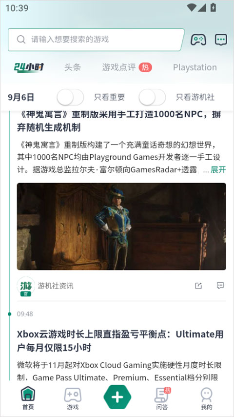 游机社app