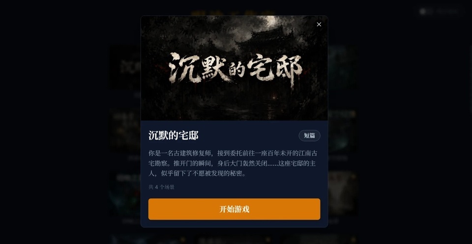 沉默的宅邸v1.0.2(2)