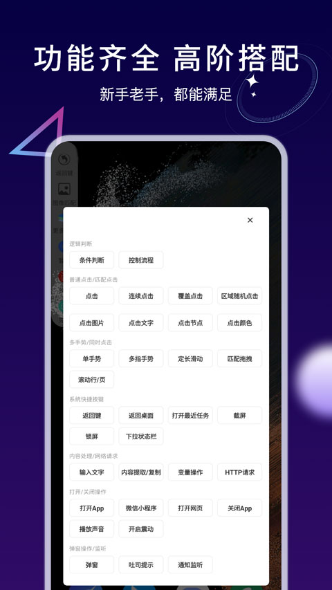 自动执行精灵appv4.7.1(4)