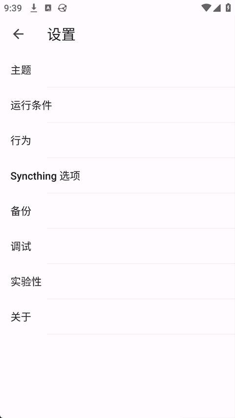 Syncthing安卓版v1.28.1(4)