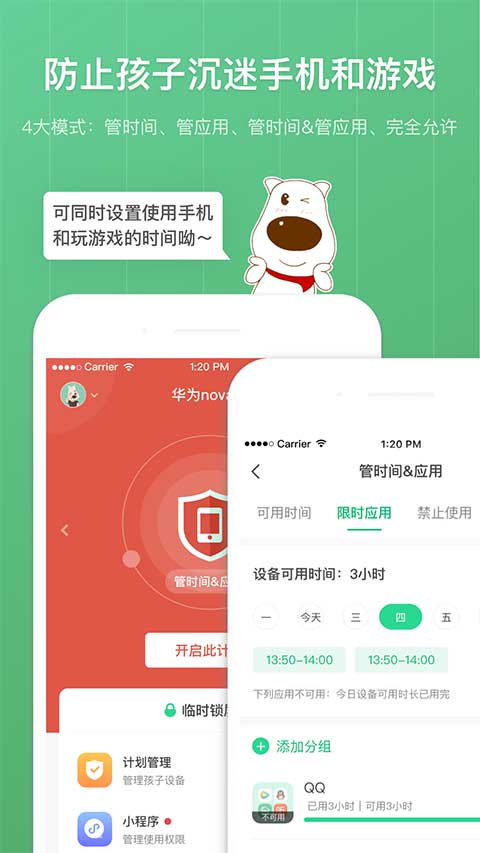 青葱守护孩子端ios版v8.2.2(1)