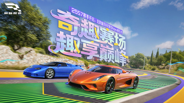 巅峰极速苹果版v1.2.5(1)