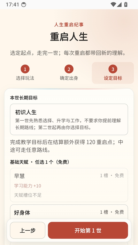 重启人生