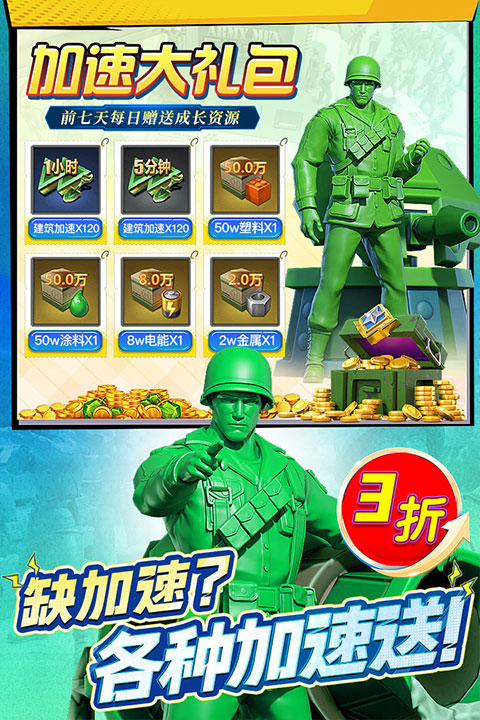 兵人大战苹果版v3.280.1(4)