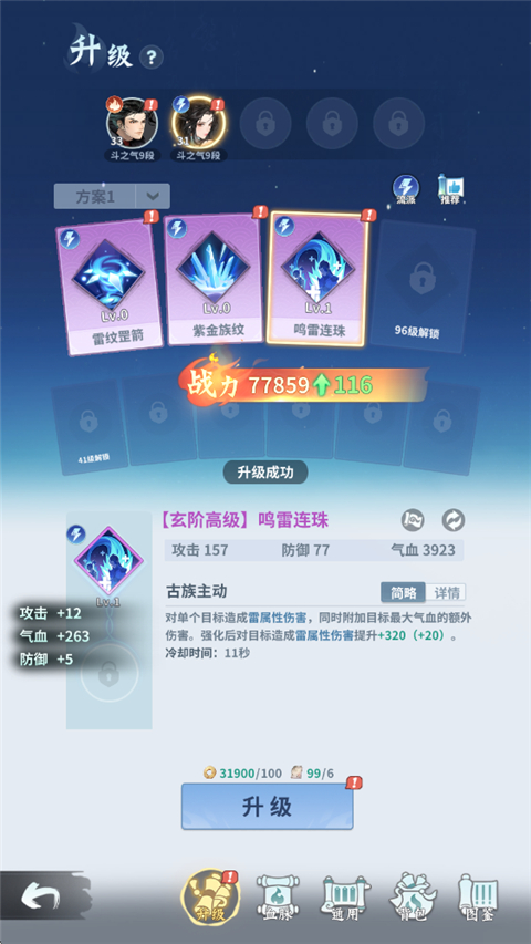斗破苍穹斗帝之路