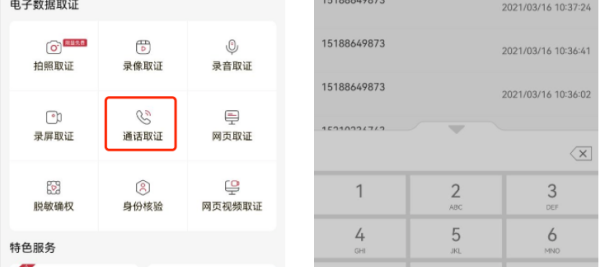 真相取证app
