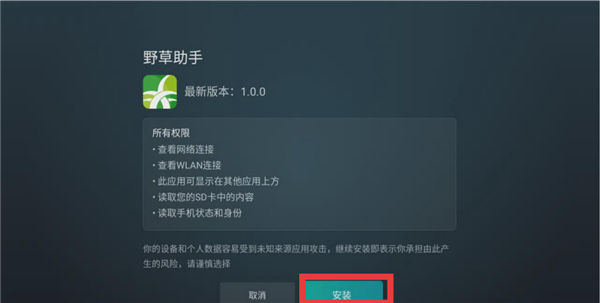 野草助手tv版