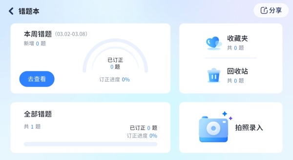 i家长通App(2)