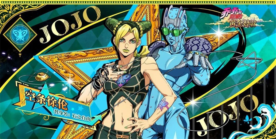 JOJO的奇妙冒险黄金赞歌