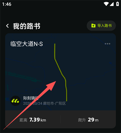 际刻骑行App