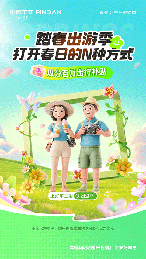 平安好车主ios版v5.71.1(1)