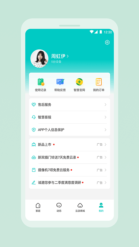 360云智连appv2.18.0(2)