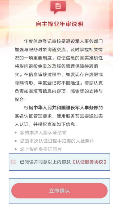 退役军人服务APP