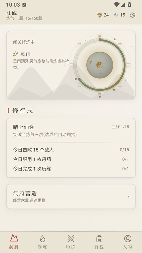 云隐修仙录
