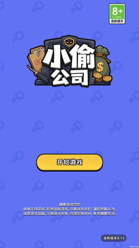 小偷公司v0.1.3(1)