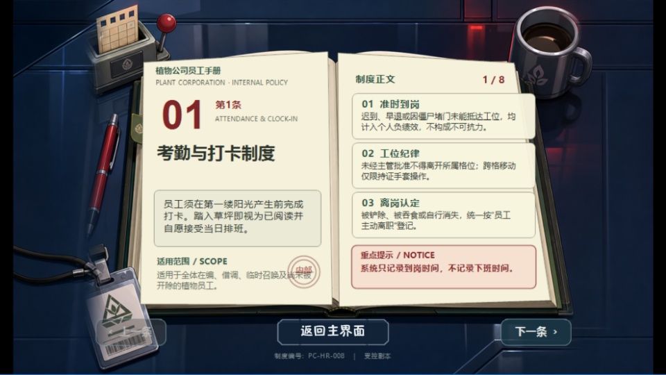 植物公司剥削版v20261003(1)
