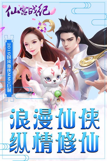 仙宫战纪