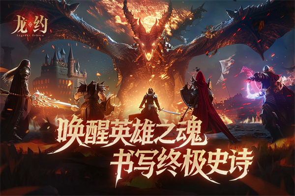 龙约游戏v1.0.0(3)