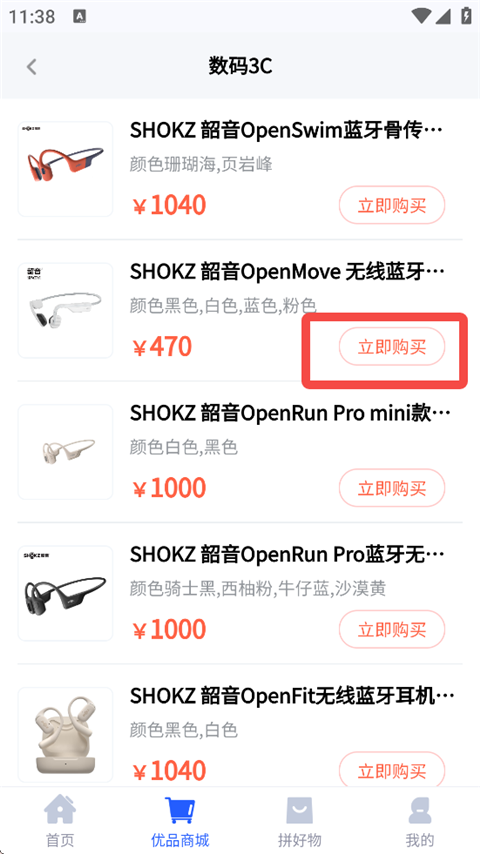 轻花优品App