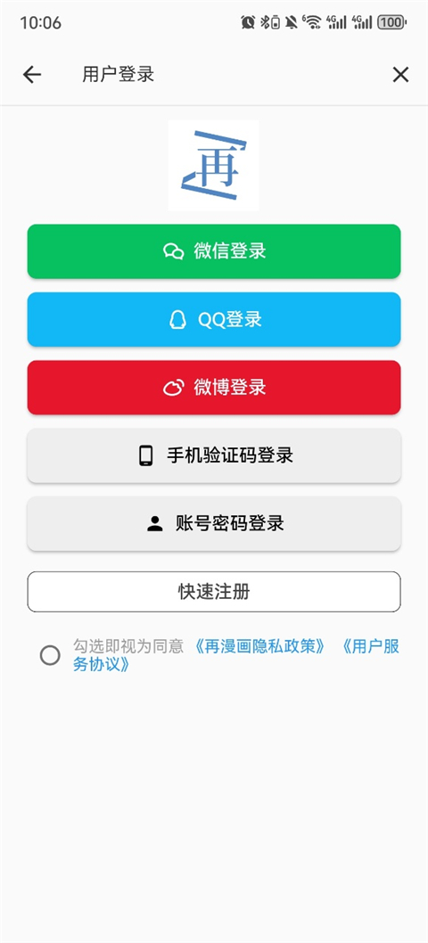 再漫画App
